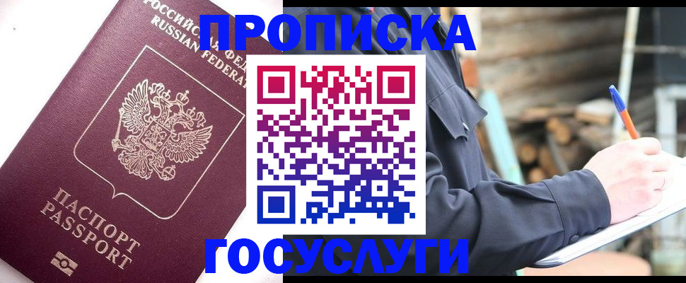 прописка для работы в Ноябрьске