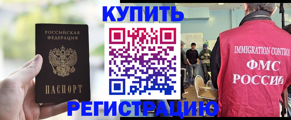 временная регистрация недорого в Ноябрьске