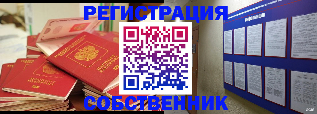 временная регистрация в Ноябрьске